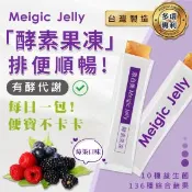 【愛合購】🌈台灣製🌈「原自美 Meigic Jelly 莓果酵素果凍條」🔥MIT台灣製 SGS認證