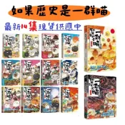 野人-如果西遊是一群喵/如果歷史是一群喵1-15夏商周/春秋戰國/秦楚兩漢/東漢末年/亂世三國/魏晉南北/隋唐風雲