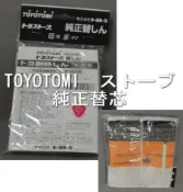TOYOTOMI  KS-67C KS-67D KS-67E KS-67F KS-67G KS-67H專用燈芯