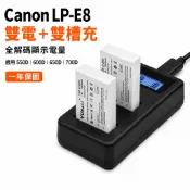 Canon LP-E8 電池｜Type-C直充 / 高容量版｜全解碼顯示｜適用 550D 600D 700D｜一年保固
