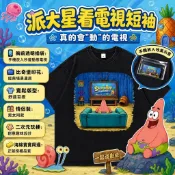 🛒免運 派大星看電視短袖📺二次元玩梗T恤 胸前透明插袋 手機放入秒變動態電視 比奇堡印花 寬鬆版型 情侶裝 海綿寶寶