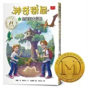 神奇樹屋1：恐龍谷大冒險 (上市20週年特別版) 中英雙語 瑪麗．波．奧斯本 著 小天下 出版