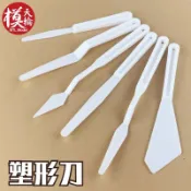 塑形刀刮刀塑膠材質輕便水景膏專用DIY場景泥可用地形造景建筑兵人沙盤模型材料工具模天輪
