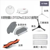 小米 米家掃拖機器人 STYTJ02Ym/米家掃拖機器人3C(B106CN) 適用主刷 耗材配件【MI006-9】