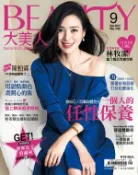 【Hami書城】BEAUTY大美人145期 精華版 (電子雜誌)