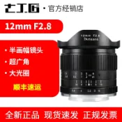 協貿國際日用品生活12館 七工匠12mm f2.8微單定焦鏡頭適用佳能富士e卡口m43超廣角鏡頭
