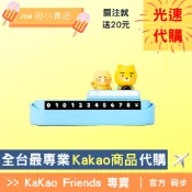 【Joe的小賣店４天到貨】萊恩 春植 汽車 車用 電話 號碼牌 Kakao Apeach 韓國 代購