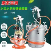 古瓷堂日本回流瓷器 精品✅10升水包水多彩漆噴槍 油漆噴漆槍 大理石乳膠噴塗機塗料壓力桶砂搶 10升水包水壓力罐 水包砂壓力桶 多彩漆噴槍