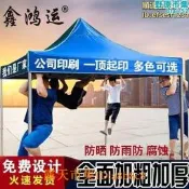 【棈選】戶外四腳廣告印字帳篷四角摺 疊伸縮遮陽棚四方擺地攤車棚雨篷大傘