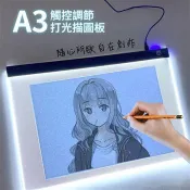 A3 觸控調節式打光描圖板 三段式LED 草圖描繪 作品臨摹
