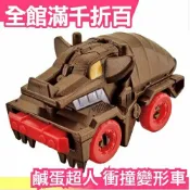 【哥摩拉 衝撞變形車】日本 鹹蛋超人 超人力霸王 奧特曼 Ultraman 可變形 小汽車【小福部屋】