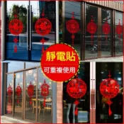 無痕窗貼 靜電窗貼 吸附式春節窗貼 新年春節掛飾門貼 春聯貼紙 中國結 春聯貼紙 創意窗花