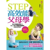 STEP高效能父母學[暢銷修訂版]_Readmoo 讀墨電子書