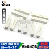 協貿國際日用品生活11館 20W水泥電阻1R/2/2.2/2.5/3/4/5/8/10/30/33/200歐470歐 陶瓷電阻