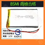 【祥昌電子】商檢合格 805080 鋰聚合物電池 4000mAh 充電電池 3.7V 鋰電池 行車紀錄器電池