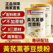 ✨新款✨全新升級✨【正品保障】南京同仁堂黃芪黨參豆漿粉500g大豆黃芪 黨參 山藥 阿姣 紅棗 枸橘 豆漿粉 五穀粉