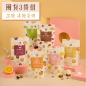 【蜜思朵】黑糖冰糖飲 囤貨3袋組 糖磚 茶磚 黑糖磚 黑糖茶磚 桂圓紅棗茶 薑茶 菊花茶 冬瓜茶 木耳飲 大集合