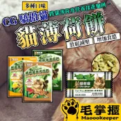 驕傲貓 AStar 貓薄荷餅 貓夾心餡餅 貓零食 貓餅乾 貓薄荷 魔法村 寵物餅乾  貓點心 毛掌櫃寵物