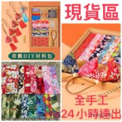 〈現貨〉端午節 DIY全手工香包 端午香包biy艾草香包 端午粽子香囊手工制作粽子流蘇掛件新款