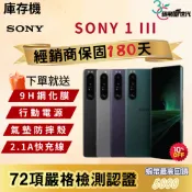 《10倍蝦幣+含稅附發票》SONY｜Xperia｜1 lll｜12+256｜手機
