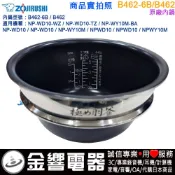 ○金響代購,空運,ZOJIRUSHI B462-6B,象印壓力IH電子鍋,內鍋,NP-WY10M,NP-WD10,專用