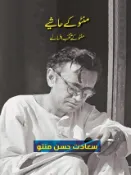 Kobo Manto Ke Hashiye (Urdu Edition)