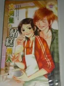 【夢想王國 -甜菊糖BL】大明星的黏糕情人 - 妖妖ka.有釘.7-8成新