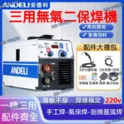 【臺灣出貨-電子發票】免運 安德利電焊機 220v三用一焊接機 無氣二保焊機 氬弧焊 250款可焊白鐵co2無氣焊機7y