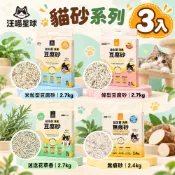 【全聯線上購】【汪喵星球】益生菌消臭豆腐砂  2.4-2.7kg(*3入 購買二件贈送泰國寵物喝水神仙磚《淨水神仙磚》 (重量超過20kg除外))