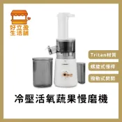 【DAEWOO 韓國大宇】冷壓活氧蔬果慢磨機 DW-JC001