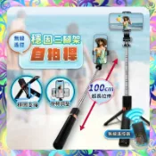 【無線遙控❎100公分】無線遙控穩固三腳架自拍桿 自拍棒 自拍神器 腳架自拍棒 自拍棒三腳架 手機腳架