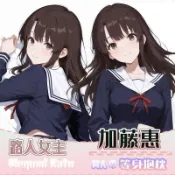 ✨台灣有貨✨免運✨【學姐潮玩店】路人女主加藤惠二次元周邊遊戲等身抱枕雙面印刷動漫遊戲長條抱枕