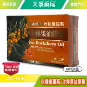 玖鶴俄羅斯 沙棘果油膠囊 60顆/盒 台灣公司貨》大墩藥局