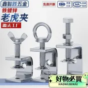 🔥嚴選好貨🔥鐵鍍鋅老虎夾子u型c型固定夾緊器方形卡扣夾具緊固管卡子手擰吊環 O43K