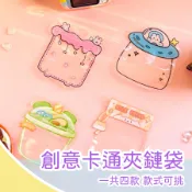【上欣食品】創意卡通夾鏈袋 玩具 糖果 飾品 小物包裝袋 卡通夾鏈袋 可挑款 藍色星球 黃色貓咪 粉色兔子 綠色飲料杯