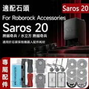 HiFi超人音頻商城 適配roborock石頭掃地機器人Saros 20跨越奇兵 滾刷 邊刷 濾網 拖布 集塵袋 支架 蓋板耗材
