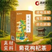 濟天下菊花枸杞茶決明子金銀花甘草獨立包裝150g牛蒡根袋泡茶黃金牛蒡茶東洋參茶草本養生茶清腸茶
