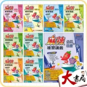 (店+)●大書局●116會考 康軒國中『麻辣』複習講義 會考總整理 會考複習 國中總複習 (附解答)