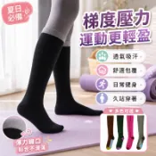 🔥爆款🔥專業夏季女士運動壓力襪壓力健身跳繩長筒襪瑜伽瘦腿襪吸汗透氣襪