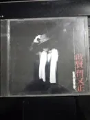 巫啟賢留文正 我們留青春 水猴子智慧書屋