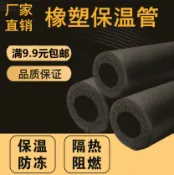 協貿國際日用品生活10館 橡塑保溫管空調隔熱管太陽能鋁塑管保溫水管保溫棉防凍阻燃海綿管