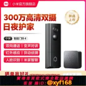 雲鼎百貨 {可打統編 保固一年}小米智能門鈴4 貓眼攝像頭 可視門鈴家用監控防盜門電子貓眼攝像