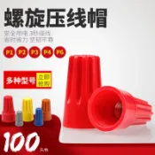 協貿國際日用品生活4館 接線壓線帽P1 2 3 4 6螺旋式閉端子彈簧式電線快速接頭螺旋接線器