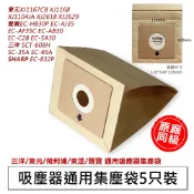 魔電 3C 館 三洋 東元 飛利浦 東芝 聲寶 吸塵器 集塵袋 SC-L5 SC-L6 SC-L2000 SC-17T 耗材