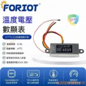 推薦✨0-99℃溫度電壓數顯表0.77寸OLED顯示屏帶溫度顯示NTC探頭DC5-30V特價CX9
