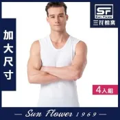 男背心.三花SunFlower大尺碼內衣寬肩背心(4件組)