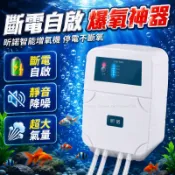 USB充電式四孔大氣量不斷電打氣機 斷電自啟 魚缸打氣機 打氣機 活餌 蝦 釣魚打氣機 氧氣泵
