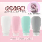 【台灣現貨】 食品級 矽膠分裝瓶 綁帶分裝瓶 旅行軟管瓶 空瓶子 乳液瓶 擠壓瓶 收納瓶套裝 化妝品分裝 沐浴乳 洗髮乳