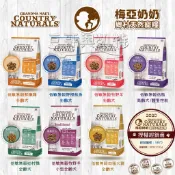 梅亞奶奶 鄉村天然寵糧 狗飼料 雞肉 鮭魚 羊肉 鴨肉 低敏無榖 全齡犬 小型犬 豆哥與凱特
