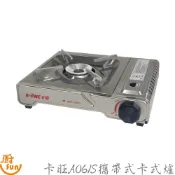 卡旺A061攜帶式卡式爐 卡旺 卡式爐 攜帶式卡式爐 瓦斯卡式爐 露營 戶外瓦斯爐 戶外卡式爐 戶外攜帶式卡式爐